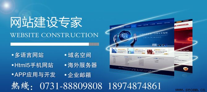 长沙网站优化公司