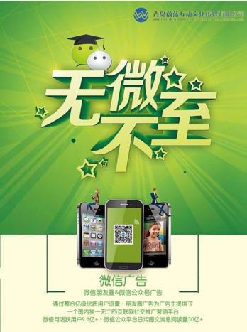 青岛网络推广公司