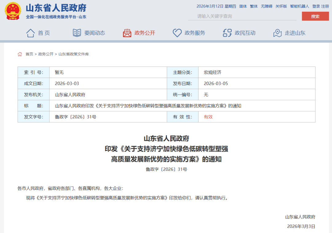 ��ˮ������������������ɽ��ʡ��������ӡ��������֧�ּ����ӿ���ɫ��̼ת����ǿ��������չ�����Ƶ�ʵʩ������