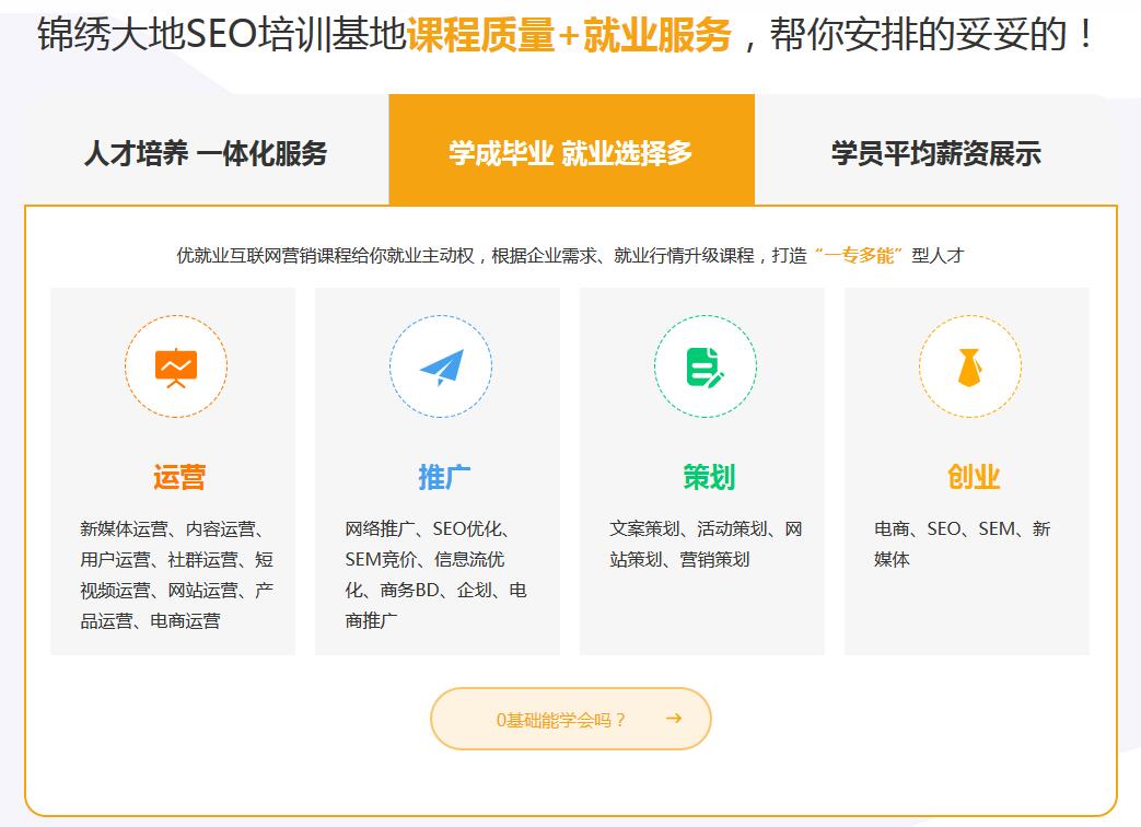 认准!武汉seo工作怎么样选锦绣大地seo培训基地就对了